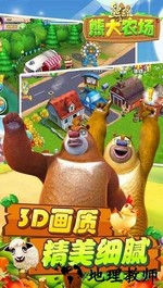 熊出没熊大农场 v1.4.5 安卓版 1
