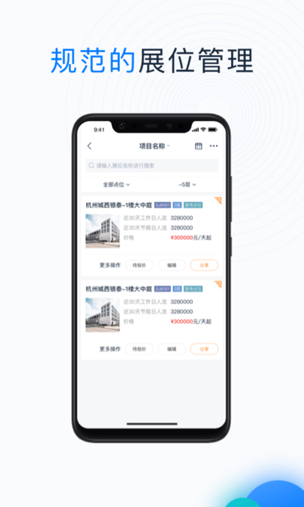 pms快闪场地管理系统客户端 v2.1.4 安卓版 3