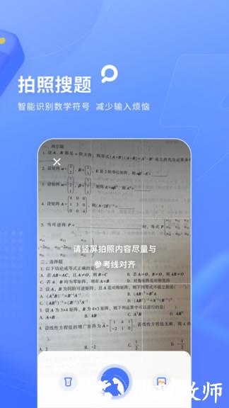 火星搜题 v1.2.22 安卓版 2
