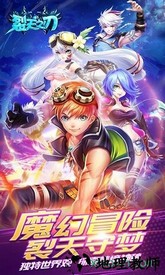 裂天之刃手游 v1.0 安卓版 1