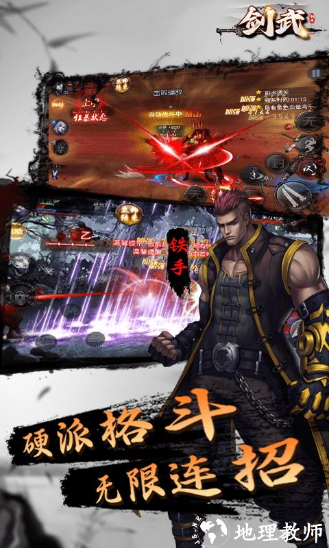 剑武图片 4