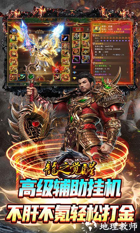 龙之觉醒图片 5
