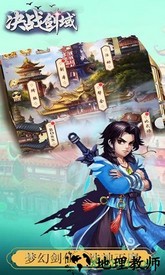 决战剑域手游 v1.0 安卓版 0