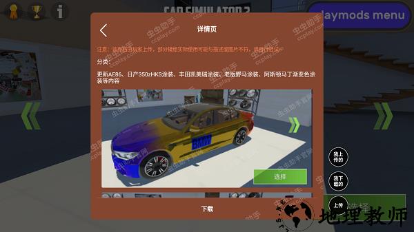 汽车模拟器2虫虫助手内置菜单版(内置涂装) v1.46.5 安卓版 0