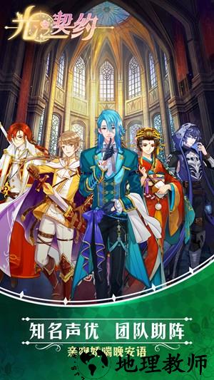 九游光之契约手游 v1.2.0 安卓最新版 3