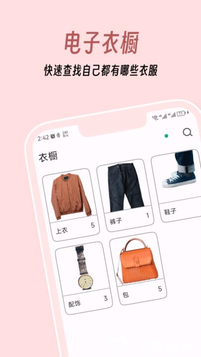 衣色服装穿搭助手 v1.1.2 安卓版 2