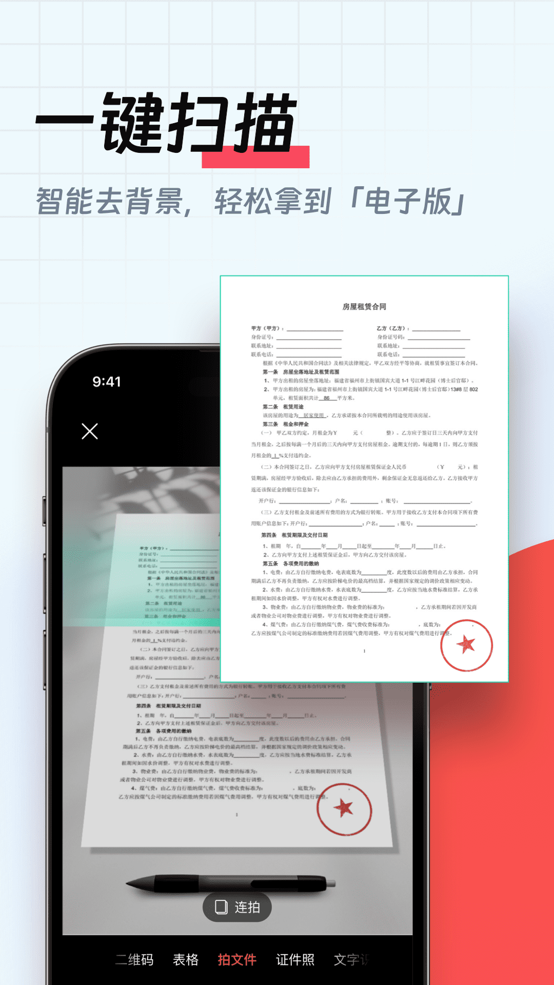 口袋扫描仪免费版 v3.4.2 官方安卓版 2