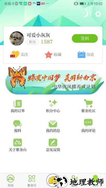 紫金山新闻客户端 v7.0.1 安卓最新版 3