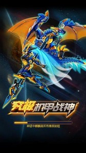 究极机甲战神官方版 v1.1 安卓版 3