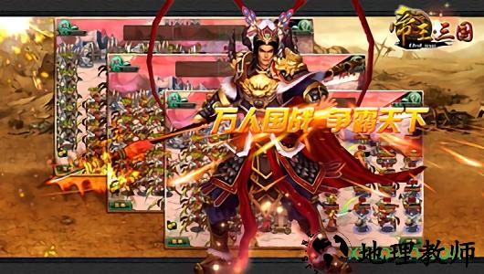 帝王三国当乐高清版 v1.56.0922 安卓版 3