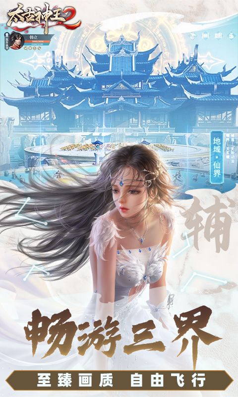 太古神王2图片 4