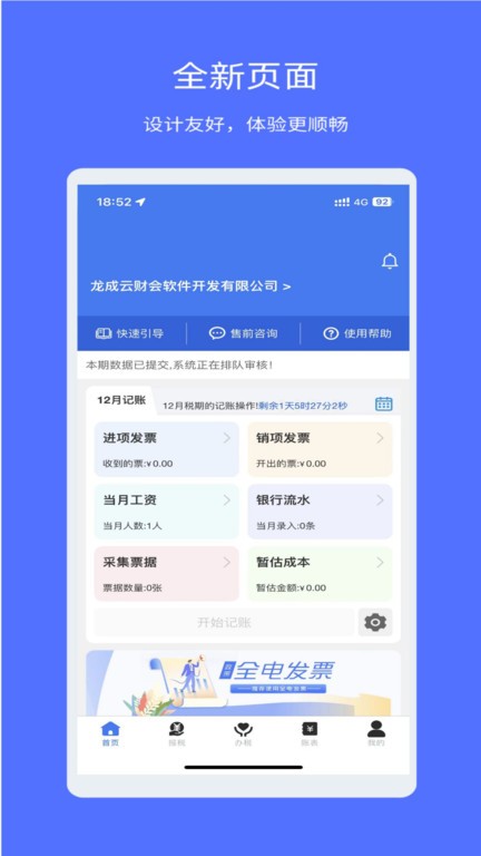 权璟智能财税app v2.0.6 安卓版 2