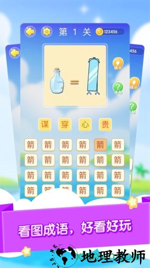 成语大作战红包版 v1.0.2 安卓版 1