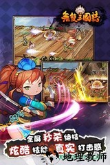 无双三国志bt版 v3.0.0 安卓版 0