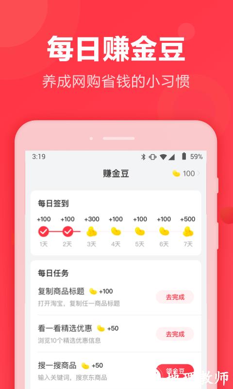 返还网(网购返利神器) v8.8.5 安卓版 3