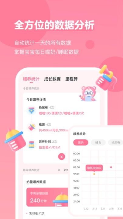 萌芽喂养记录app最新版 v1.1.0 安卓版 1