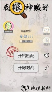 我眼神贼好小游戏 v100.108 安卓版 2