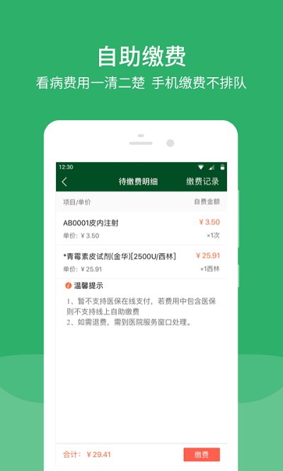 北京协和医院挂号平台 v3.3.1 官方安卓版 1