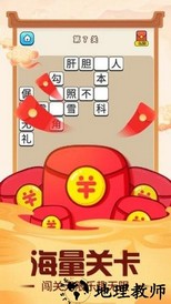 成语小富翁手游 v2.3.3 安卓版 1