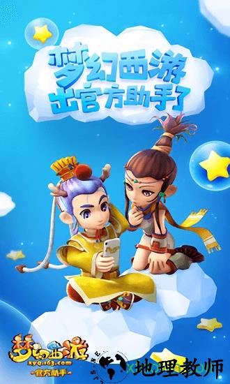 梦幻西游官方助手手机版 v1.4.0 安卓版 2