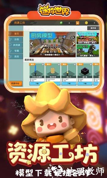 迷你世界国际服官方正版(Mini World) v1.4.29 安卓中文版 3