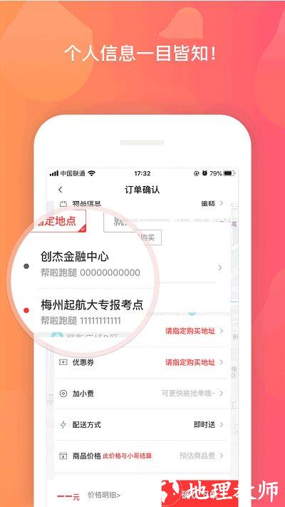 帮啦跑腿app v4.1.8.4 安卓版 2