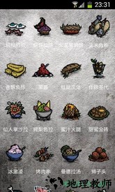 饥荒百科全书 v2.4 安卓版 2