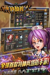 我是特种兵之塔防争霸 v10.0 安卓版 3