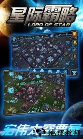 星际霸略 v1.0.0 安卓版 0