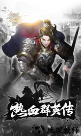 热血群英传折扣平台 v83.303 安卓版 3