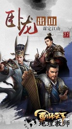 军师天下飞升版 v1.5.0 安卓版 0