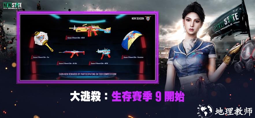 pubg new state国际服手游 v0.9.53.512 官方安卓最新版本 2