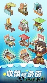 一起来摆摊游戏 v5.9 安卓版 0