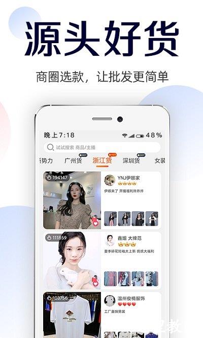 批批网服装女装批发app v11.7.0 安卓官方版 1