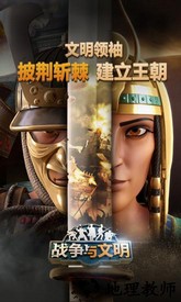 战争与文明最新版 v1.6.27 官方安卓版 1