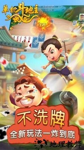 单机斗地主开心版免费版 v10.3.4.1 安卓版 3