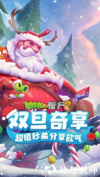 植物大战僵尸2高清版最新版 v3.1.7 安卓中文版 1