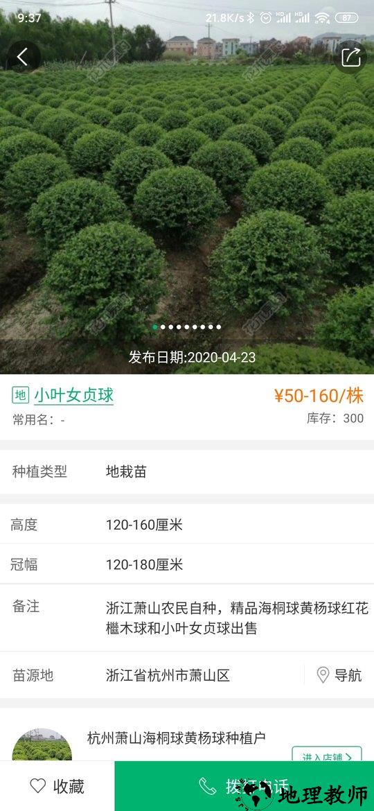 花木易购平台 v5.3.4 安卓官方版 1