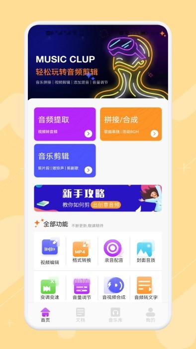 极简音乐剪辑官方版 v1.6 安卓版 1