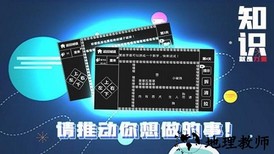 知识就是力量小游戏 v1.0 安卓版 0