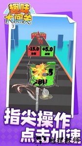 趣味大闯关手机版 v1.1.1 安卓版 2