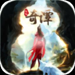 飞仙奇谭