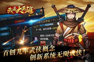 我是大英雄游戏 v3.1.0.00080008 安卓版 3