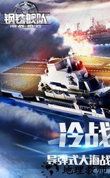钢铁舰队手游 v0.12.1.1 安卓版 0