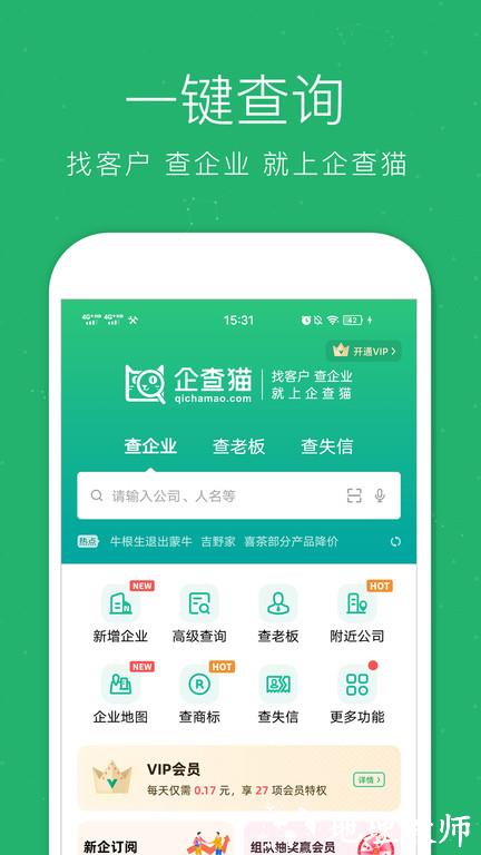 企查猫企业查询官方版 v5.1.5 安卓版 1