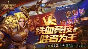 废墟不灭之城 v1.00.00 安卓版 2