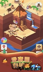 big dig中文版(我家里有矿) v1.4.8 安卓最新版 0