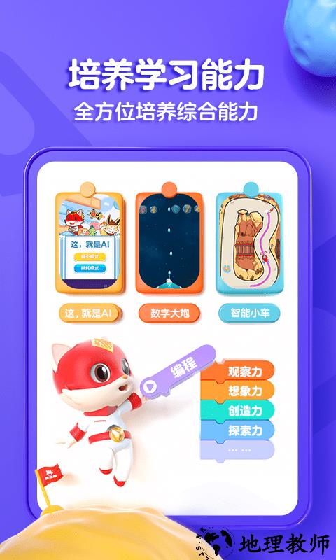 探月手机编程app(改名为探月少儿编程) v4.1.1 安卓版 3