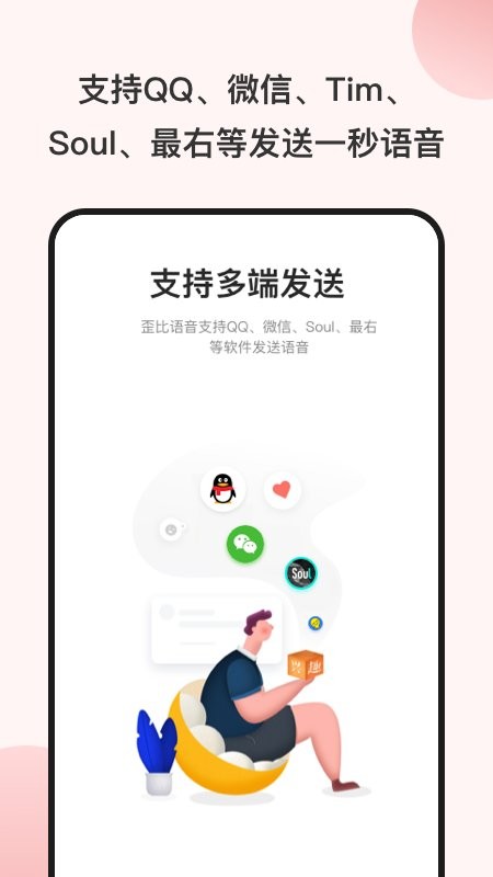 一秒语音包变声器app v10.0.1 安卓版 1