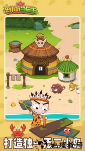 史小坑当岛主游戏 v1.0.0 安卓版 2